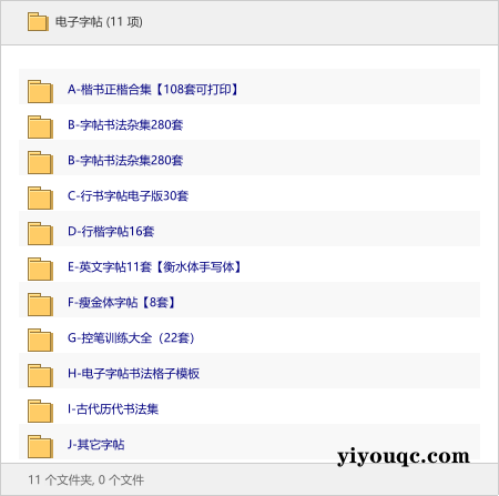 电子字帖-向阳资源站