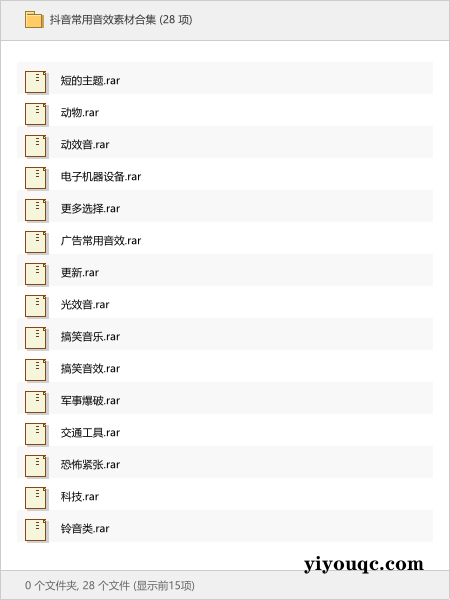 抖音常用音效素材合集-向阳资源站