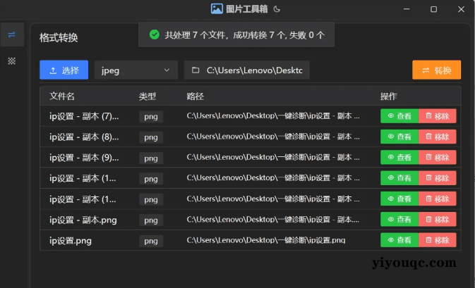 免费开源图片处理神器img-toolbox！Win系统必备的多功能图像处理工具箱-向阳资源站