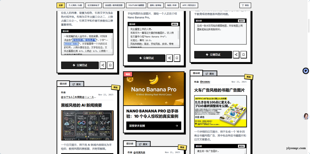 图片[2]-Nano Banana Pro 500+ 提示词全集：AI绘画玩法宝典，解锁模型全部潜力-向阳资源站