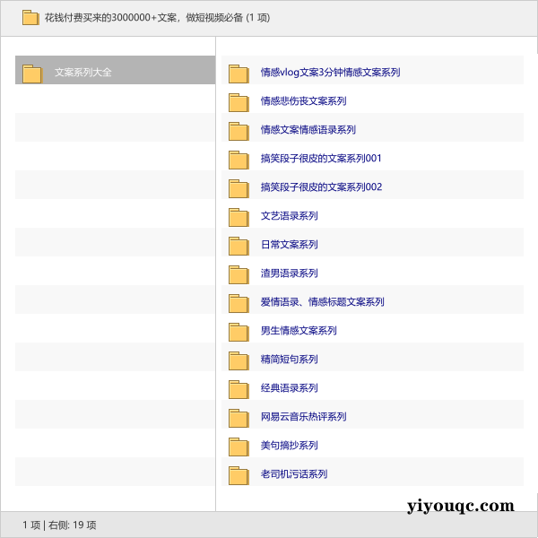 花钱付费买来的3000000+文案，做短视频必备-向阳资源站