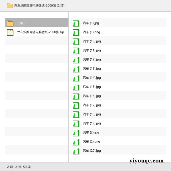 汽车炫酷高清电脑壁纸-2000张-向阳资源站