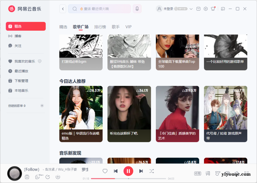 网易云音乐 v3.1.24.204802 去升级绿色便携版！无需安装，解压即用-向阳资源站