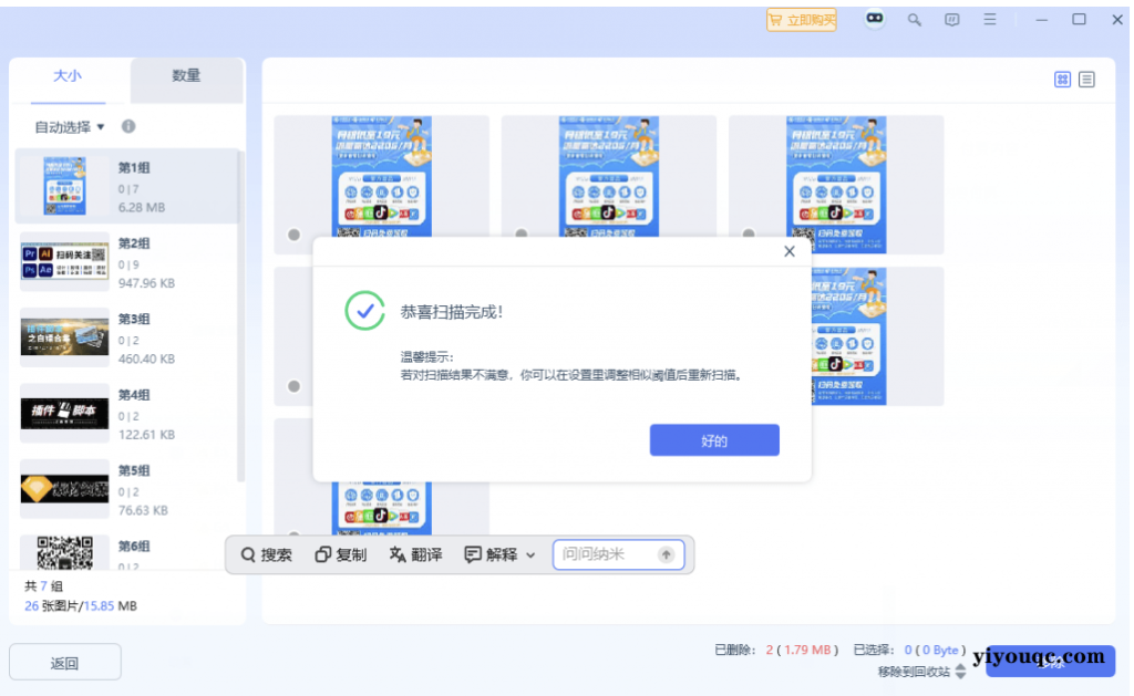 一键清除重复文件 支持文挡视频相似图片 瞬间释放磁盘空间-向阳资源站