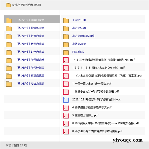 幼小衔接资料合集-向阳资源站