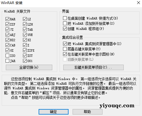图片[2]-WinRAR汉化中文无广告版：经典解压缩工具的高效之选，安装即用-向阳资源站