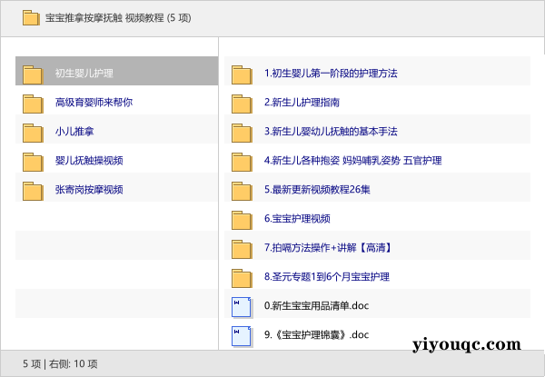 宝宝推拿按摩抚触 视频教程-向阳资源站