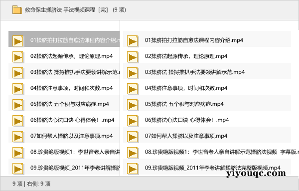 救命保生揉脐法 手法视频课程［完］-向阳资源站
