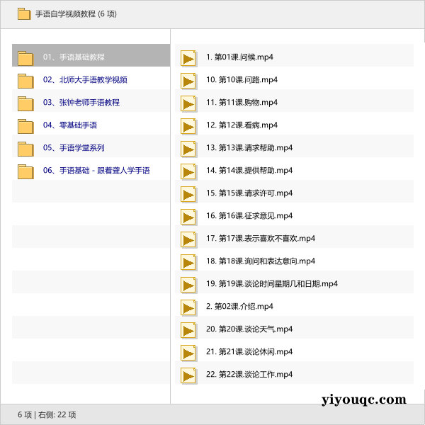 手语自学视频教程-向阳资源站