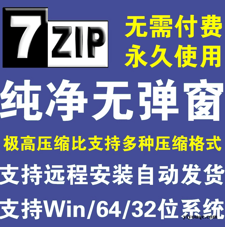 开源免费!7-Zip中文美化版:告别收费套壳,体验解压新境界-向阳资源站