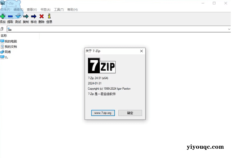 图片[2]-开源免费！7-Zip中文美化版：告别收费套壳，体验解压新境界-向阳资源站