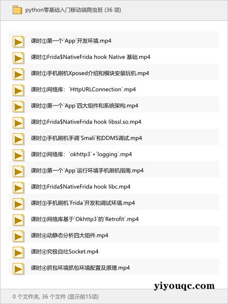 python零基础入门移动端爬虫班-向阳资源站
