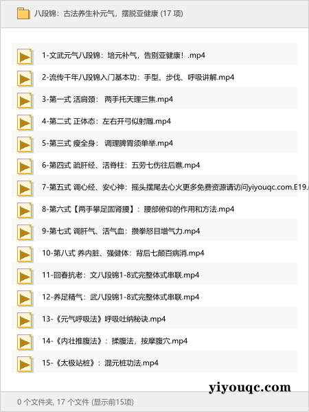 八段锦：古法养生补元气，摆脱亚健康-向阳资源站