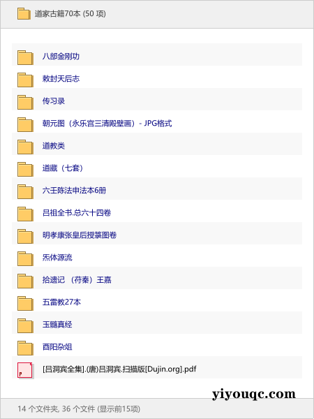 道家古籍70本-向阳资源站