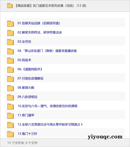 玄门道家五术系列合集(完结)-向阳资源站