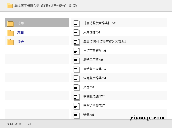38本国学书籍合集(诗词+诸子+戏曲)-向阳资源站