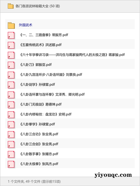 各门各派武林秘籍大全-向阳资源站