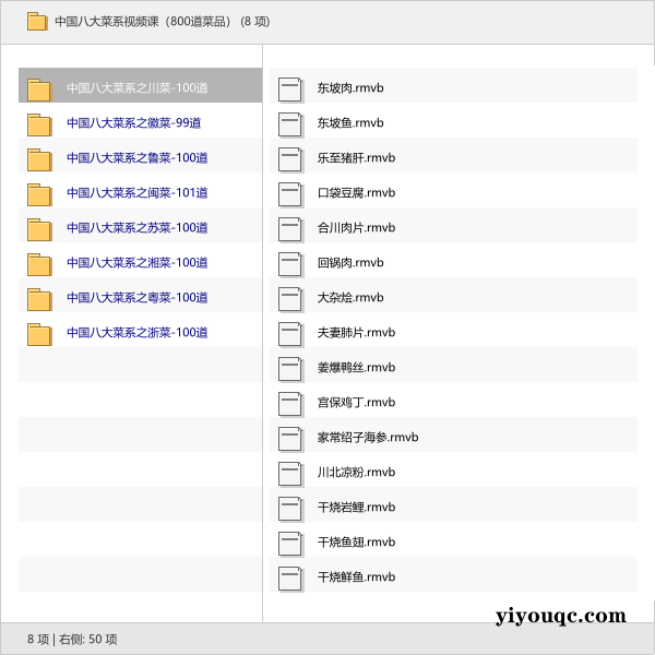 中国八大菜系视频课(800道菜品)-向阳资源站