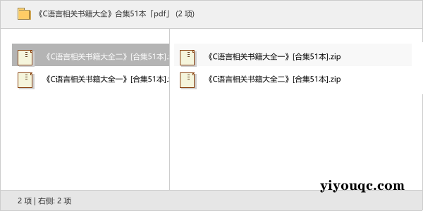 《C语言相关书籍大全》合集51本「pdf」-向阳资源站