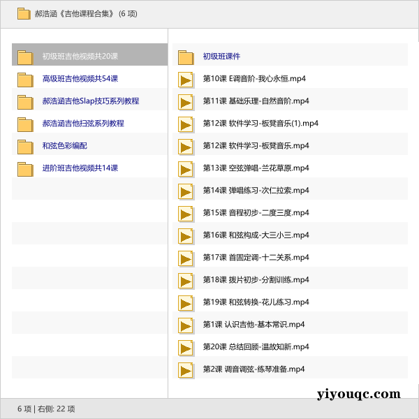 郝浩涵《吉他课程合集》-向阳资源站