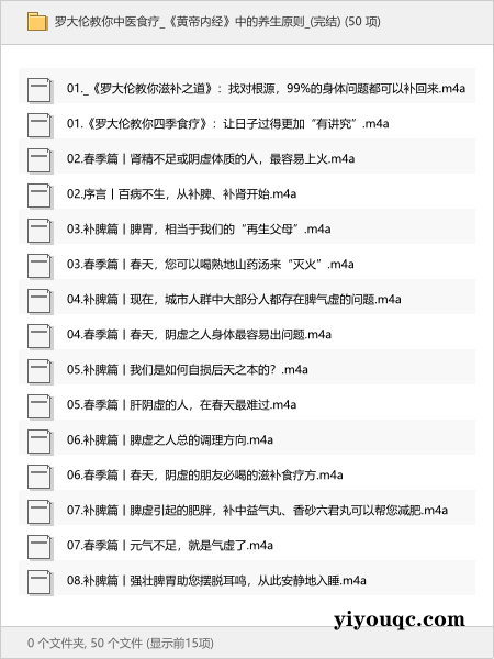 罗大伦教你中医食疗《黄帝内经》中的养生原则(完结)-向阳资源站