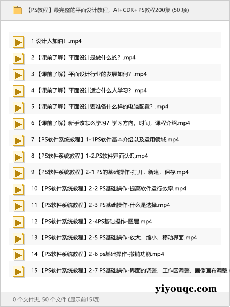 最完整的平面设计教程，AI+CDR+PS教程200集-向阳资源站