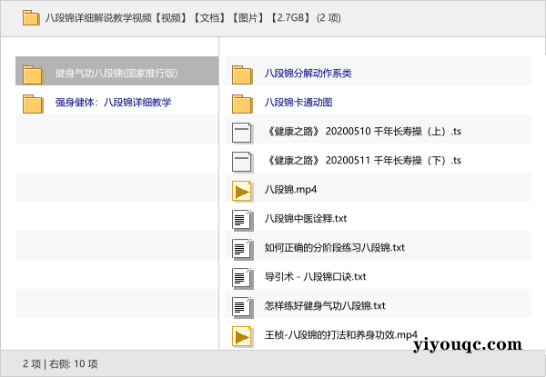 八段锦详细解说教学视频【视频】【文档】【图片】【2.7GB】-向阳资源站