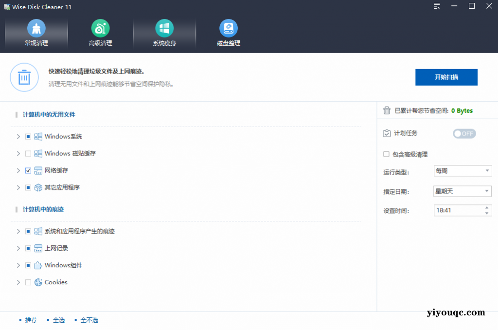 Win系统磁盘有救了！C盘垃圾清理神器，支持一键清理，小白也能轻松使用，绿色版本 Wise Disk Cleaner-向阳资源站