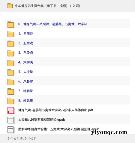 中华健身养生操合集-向阳资源站