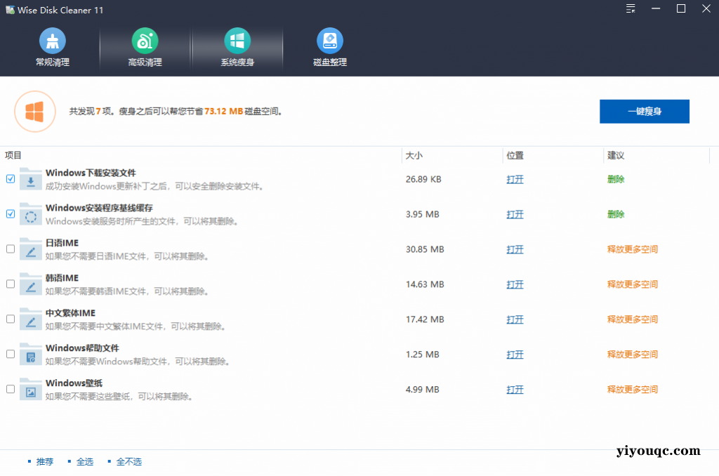 图片[3]-Win系统磁盘有救了！C盘垃圾清理神器，支持一键清理，小白也能轻松使用，绿色版本 Wise Disk Cleaner-向阳资源站