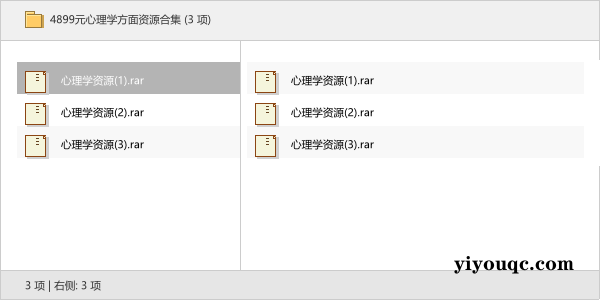 4899元心理学方面资源合集-向阳资源站