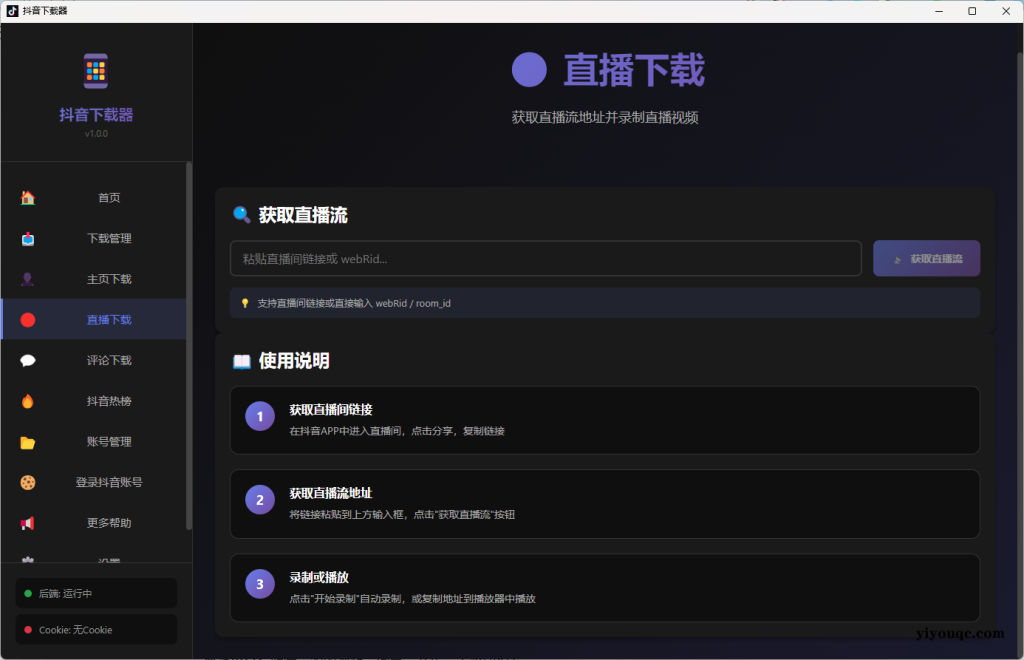 图片[3]-抖音/TikTok下载神器：一站式解决视频、图集、音乐下载需求（需登陆自己抖音账号）-向阳资源站