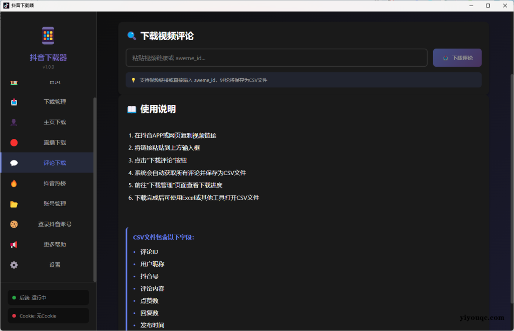 图片[4]-抖音/TikTok下载神器：一站式解决视频、图集、音乐下载需求（需登陆自己抖音账号）-向阳资源站