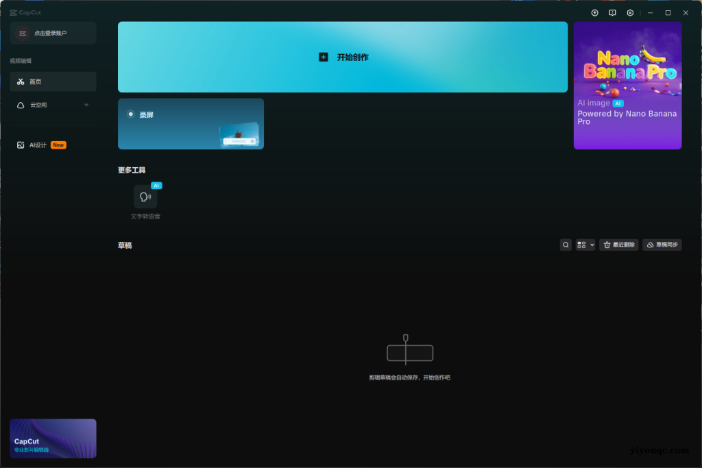 剪映国际版CapCut v7.6.0.3090:零门槛专业级视频剪辑神器-向阳资源站