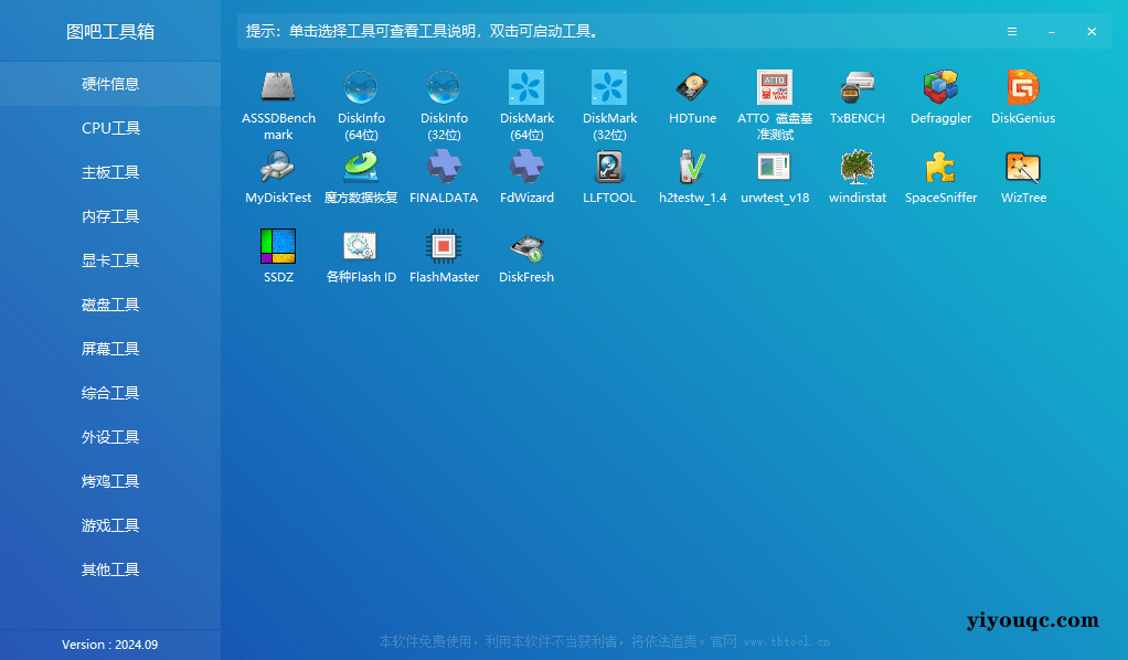 图片[2]-图吧工具箱：10年开源免费的硬件检测神器，装机必备！-向阳资源站