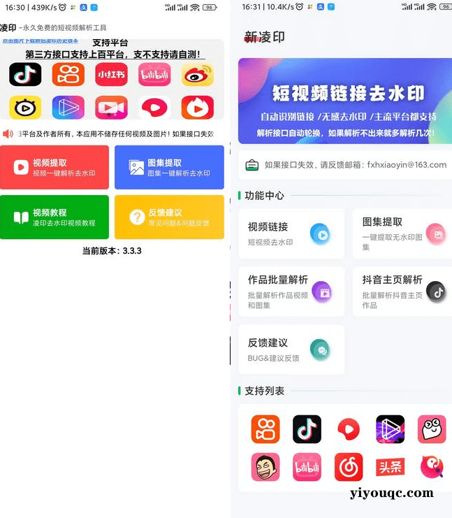安卓短视频去水印神器!凌印&新凌印APP免费下载全攻略(支持50平台批量解析)-向阳资源站