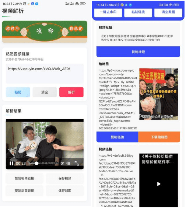 图片[2]-安卓短视频去水印神器！凌印&新凌印APP免费下载全攻略（支持50平台批量解析）-向阳资源站