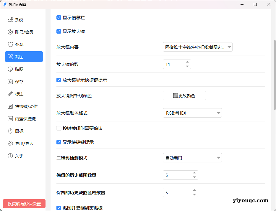 一款截图工具的诞生：当用户痛点遇上极客精神 Windows PixPin 截图工具 v2.2.4.1-向阳资源站