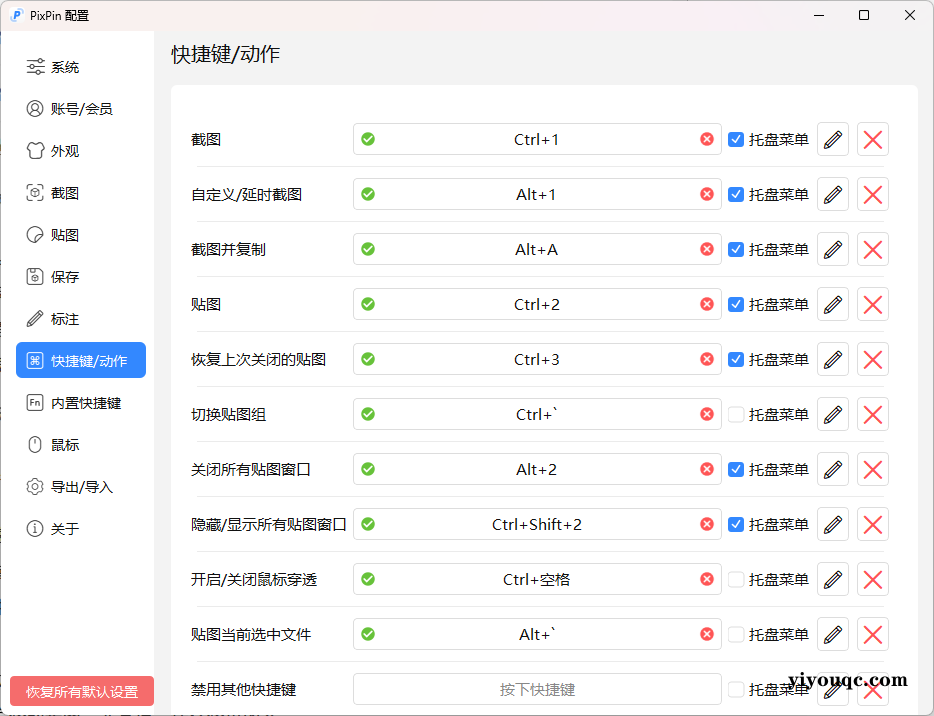 图片[2]-一款截图工具的诞生：当用户痛点遇上极客精神 Windows PixPin 截图工具 v2.2.4.1-向阳资源站