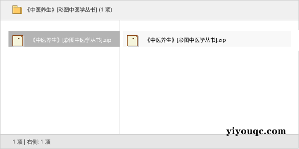 《中医养生》[彩图中医学丛书]-向阳资源站