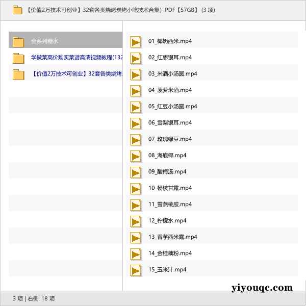 全系列糖水、132套高清菜谱视频,以及32套各类烧烤炭烤小吃技术合集【57GB】-向阳资源站