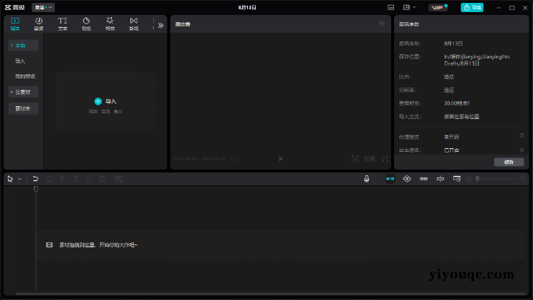 剪映专业版 v6.0.1 免安装版:高效创作的视频编辑利器-向阳资源站