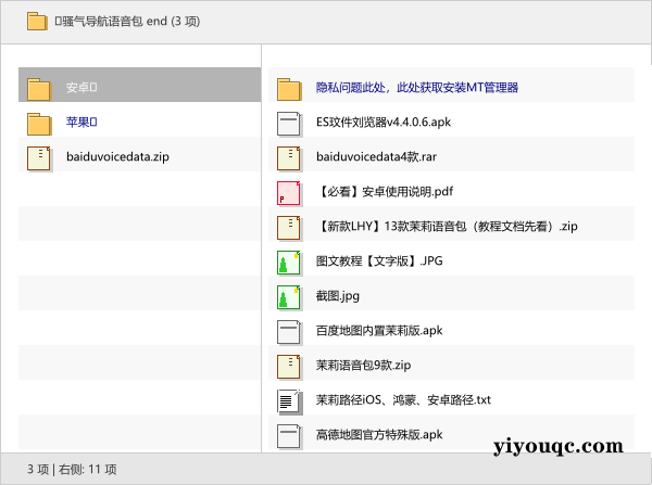 🧭骚气导航语音包 end-向阳资源站