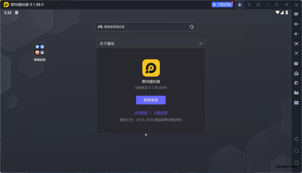 雷电模拟器9（64位）v9.1.88.0 去广告绿色纯净版——安卓9内核+OpenGL 3.1高性能渲染-向阳资源站