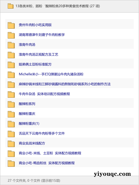 13各类米粉,肠粉‘酸辣粉类20多种美食技术教程-向阳资源站
