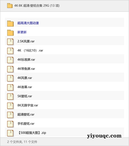 4K·8K 超清·壁纸合集 29G-向阳资源站