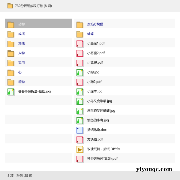 730份折纸教程打包-向阳资源站