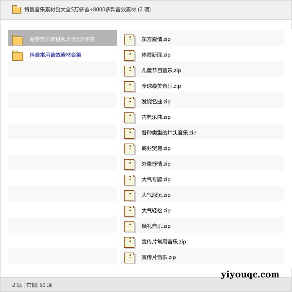 背景音乐素材包大全5万多首+8000多款音效素材-向阳资源站