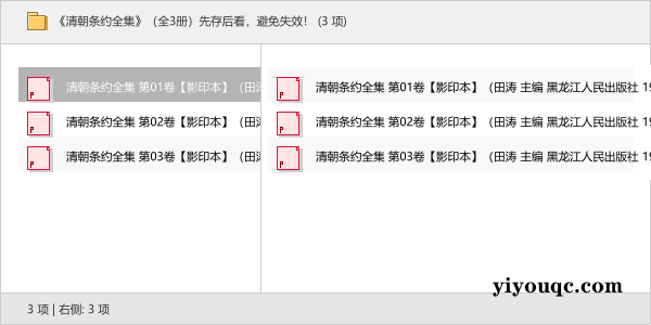 《清朝条约全集》（全3册）先存后看，避免失效！-向阳资源站
