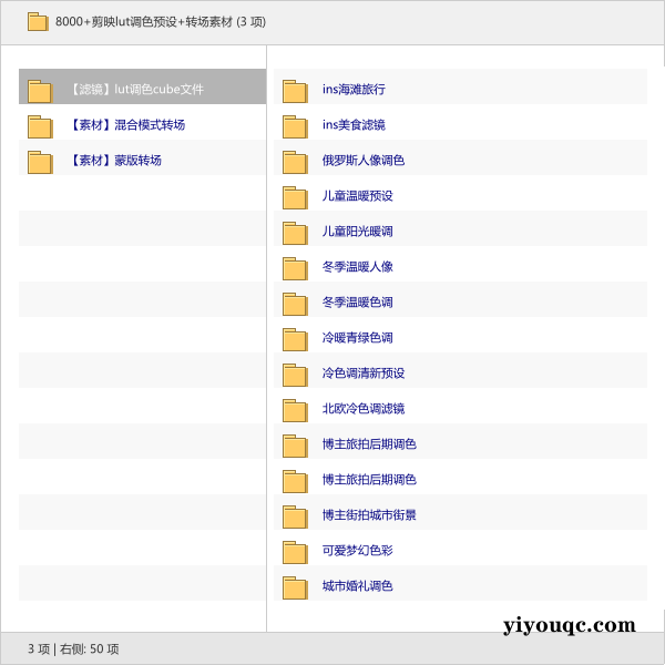 8000+剪映lut调色预设+转场素材-向阳资源站